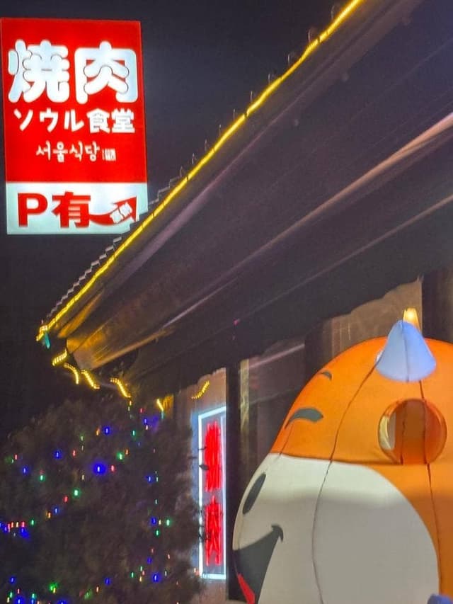 ソウル食堂 - サブ画像2