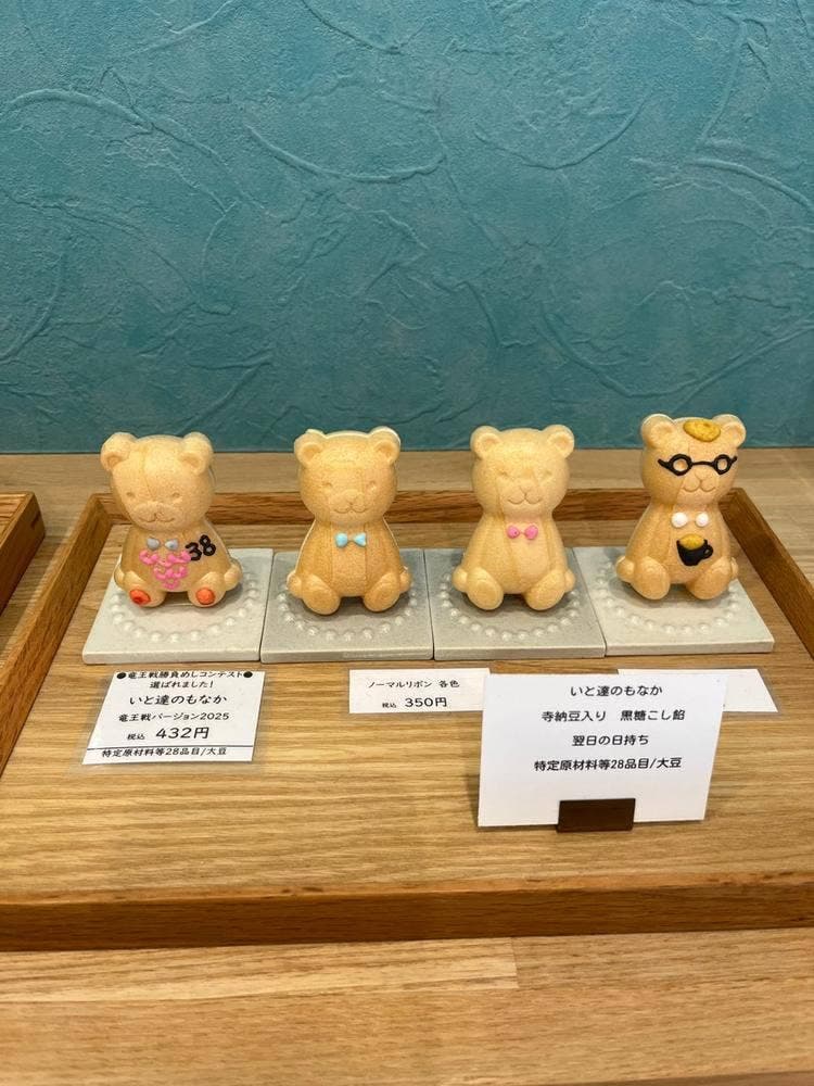 御室和菓子 いと達