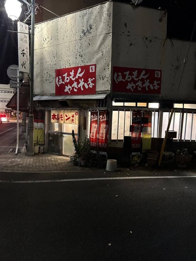 ホルモン千代 - サブ画像3