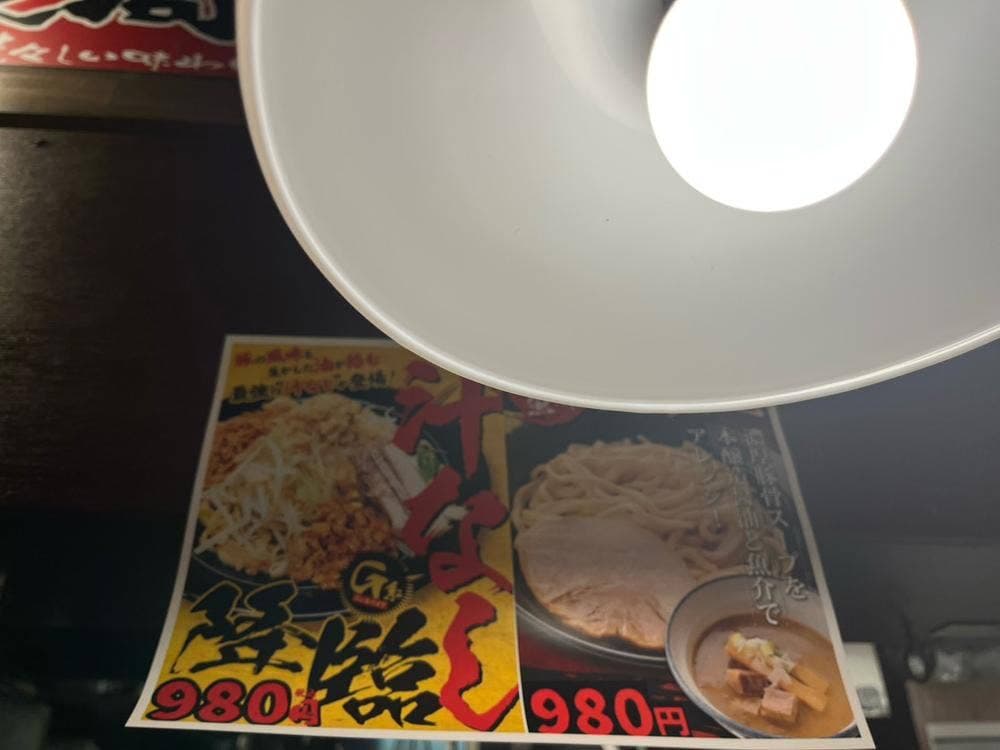 横浜家系ラーメン 一閃家 塚本東口店