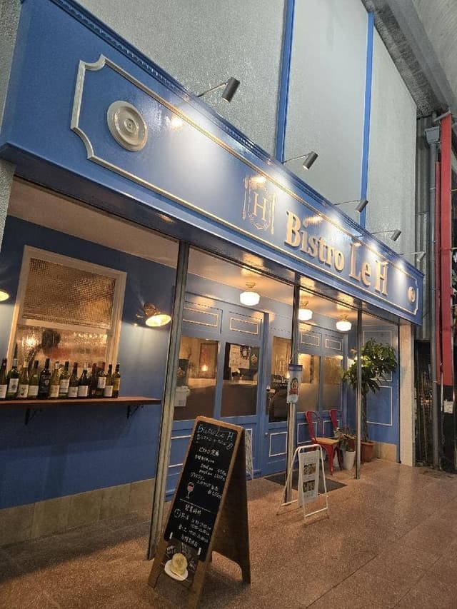 Bistro Le H - サブ画像2