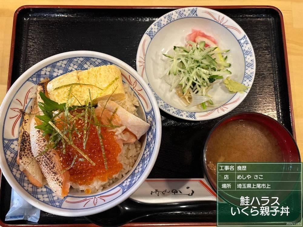 めしや さこ