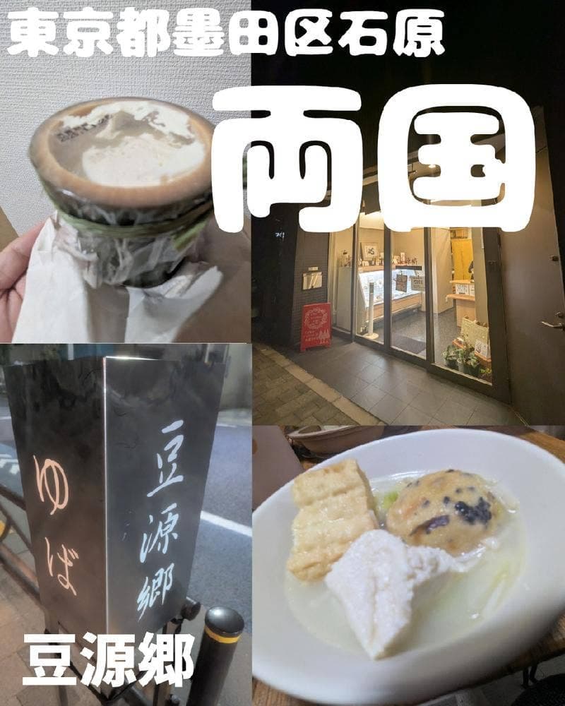 豆源郷 Tougenkyo