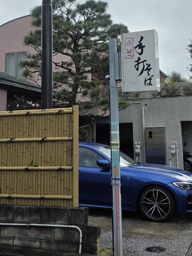 小芝 - サブ画像3