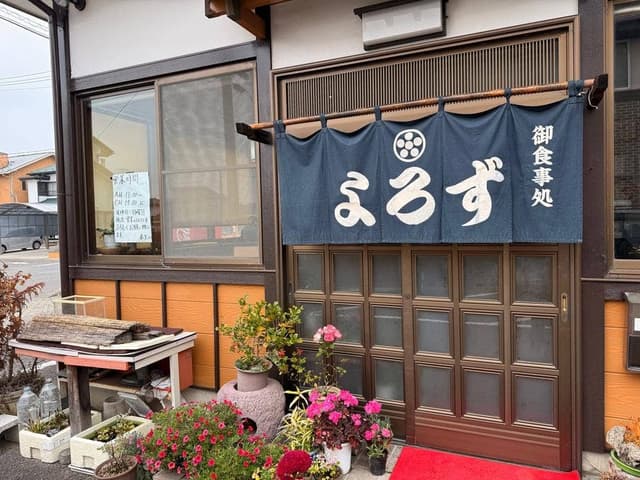 よろず食堂 - サブ画像2