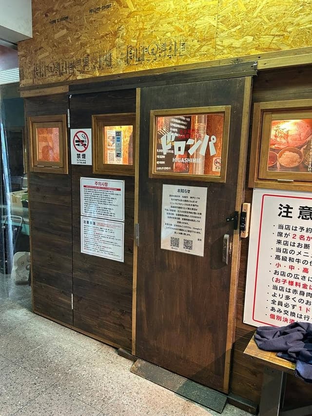 高級和牛焼肉 ドロンパ - サブ画像1