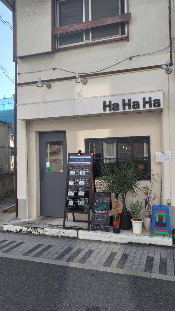 アジアン料理と燻製バル HaHaHa - サブ画像1