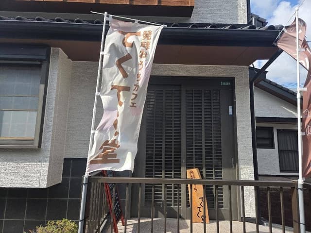 てくてく堂 - サブ画像1