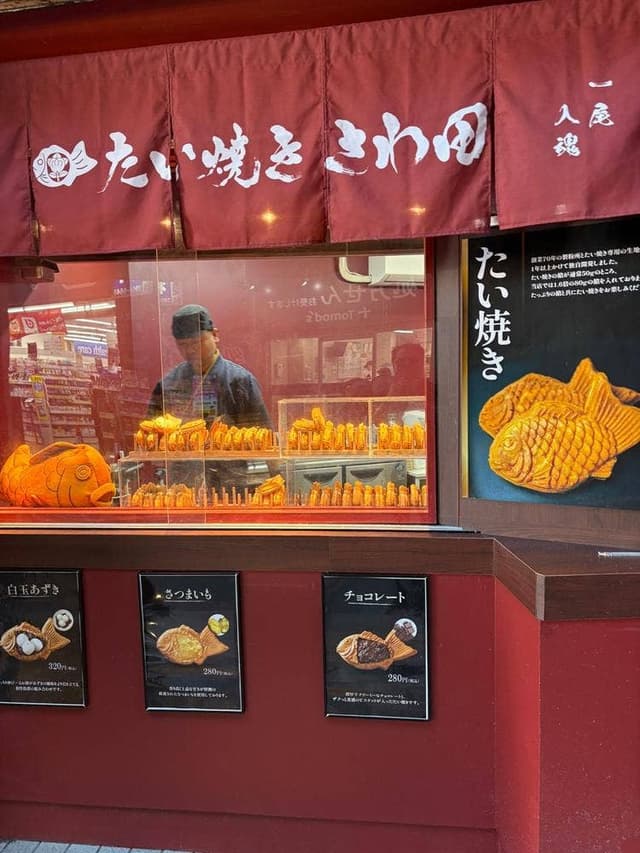 たい焼きさわ田 大山店 - サブ画像1