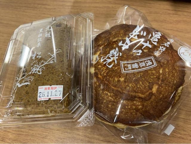菓遊庵 日本橋三越本店 - サブ画像1