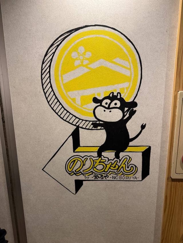 炭火焼STEAK食堂 近江町のりちゃん by登るや - サブ画像3