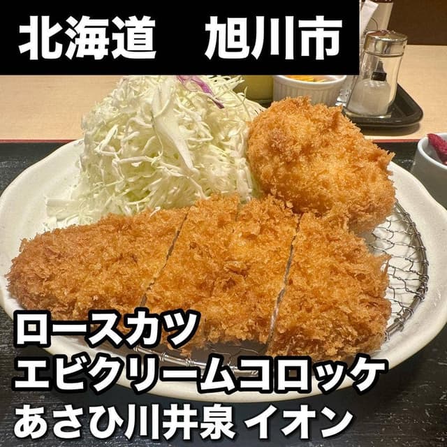 あさひ川 井泉 - サブ画像1
