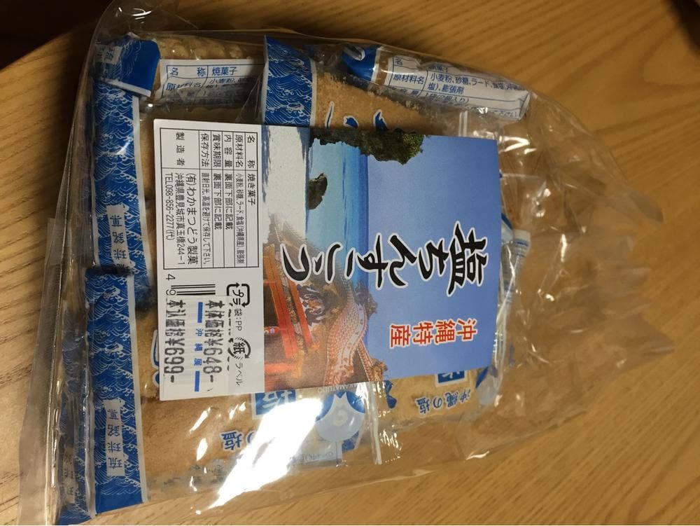 わかまつどう製菓