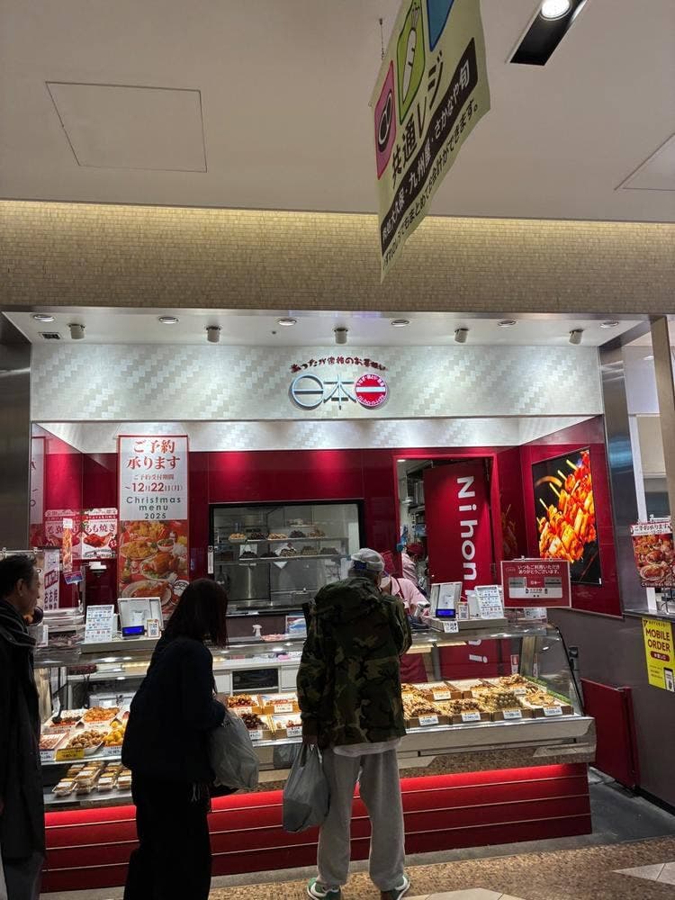 日本一 フレンテ笹塚店