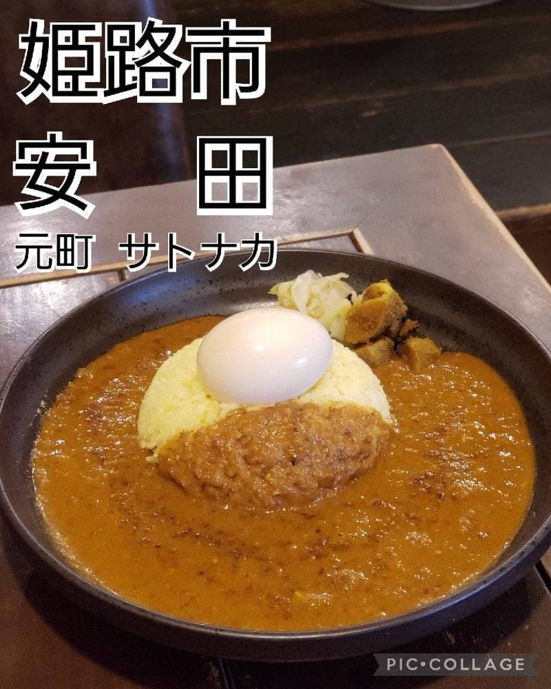 元町サトナカ 姫路店