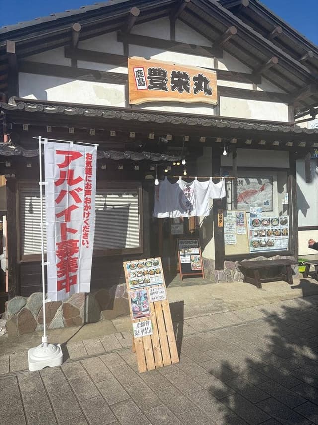 鹿島豊栄丸 神宮店 - サブ画像3