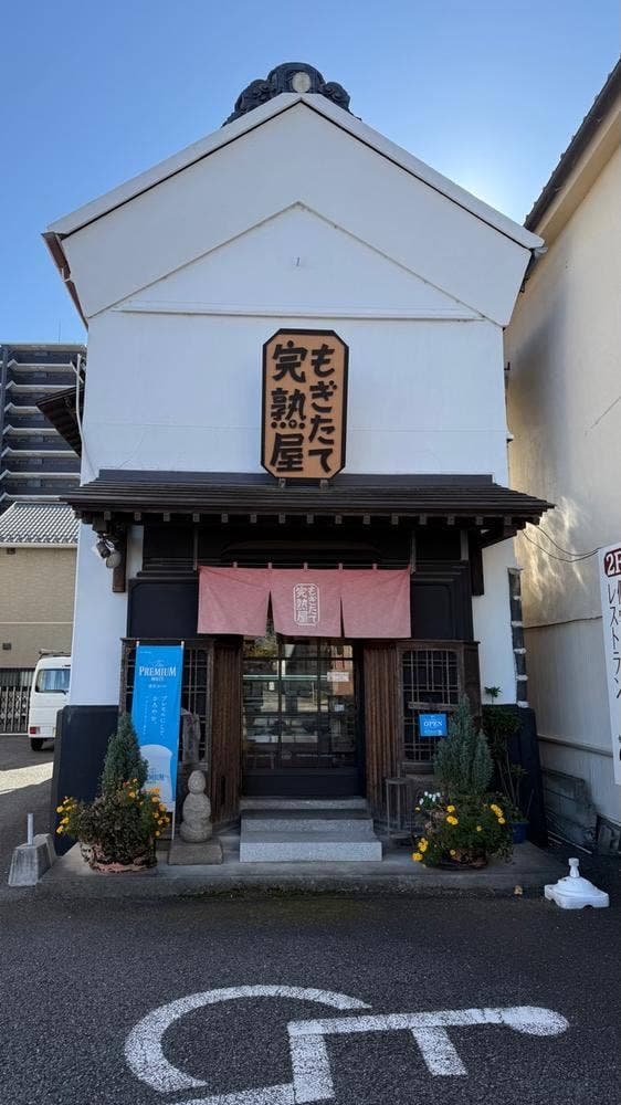 もぎたて完熟屋