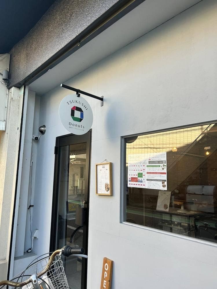 TSUKUSHI Donuts