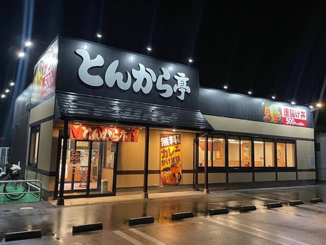 とんから亭 富山新庄店 - サブ画像2
