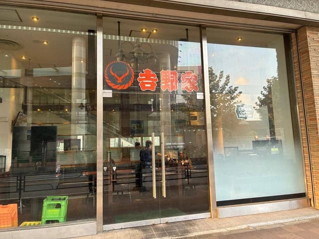 吉野家 ミーナ津田沼店 - サブ画像3