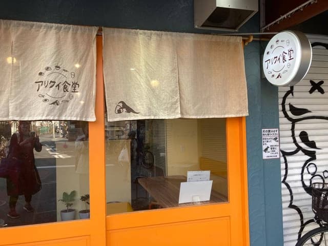 アリクイ食堂 - サブ画像3