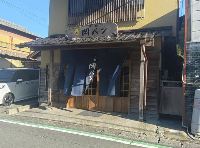岡田製パン - サブ画像3