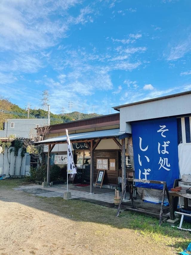 そば処 しいば - サブ画像3