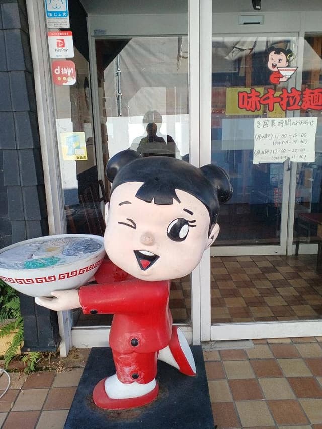 味千ラーメン 松山谷町店 - サブ画像1