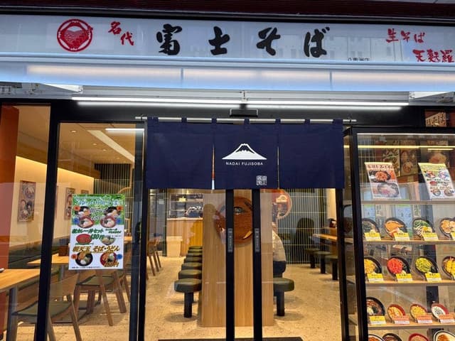 名代富士そば 八重洲店 - サブ画像2