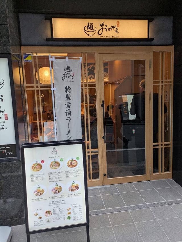 麺 銀座おのでら 東銀座店 - サブ画像3