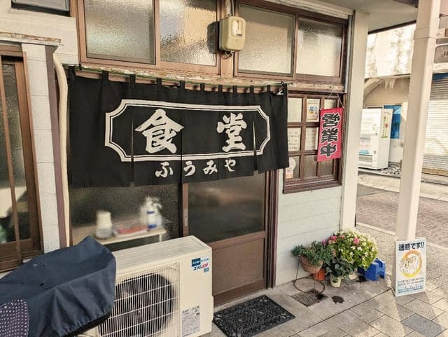 ふうみや - サブ画像2