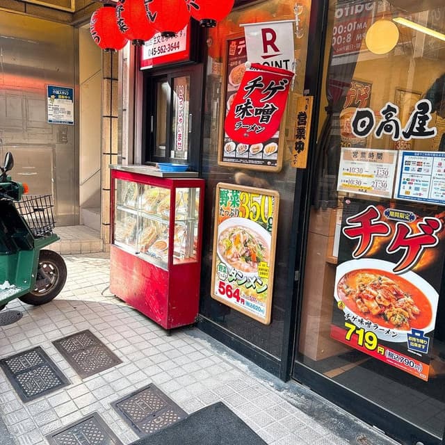 日高屋 日吉西口店 - サブ画像1