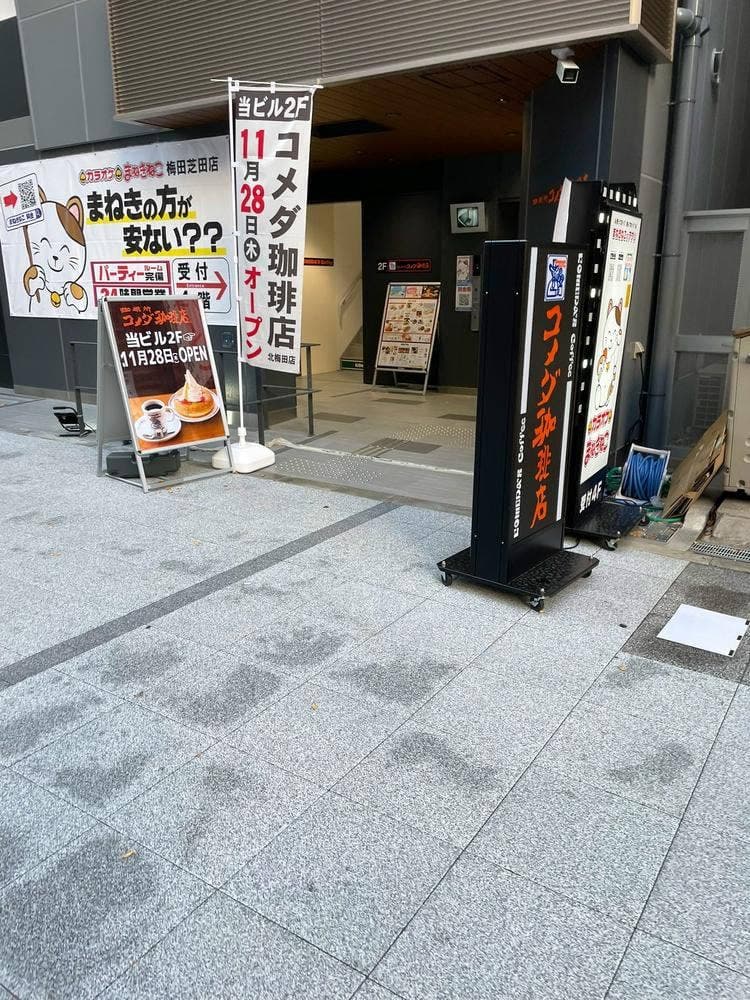コメダ珈琲店 北梅田店