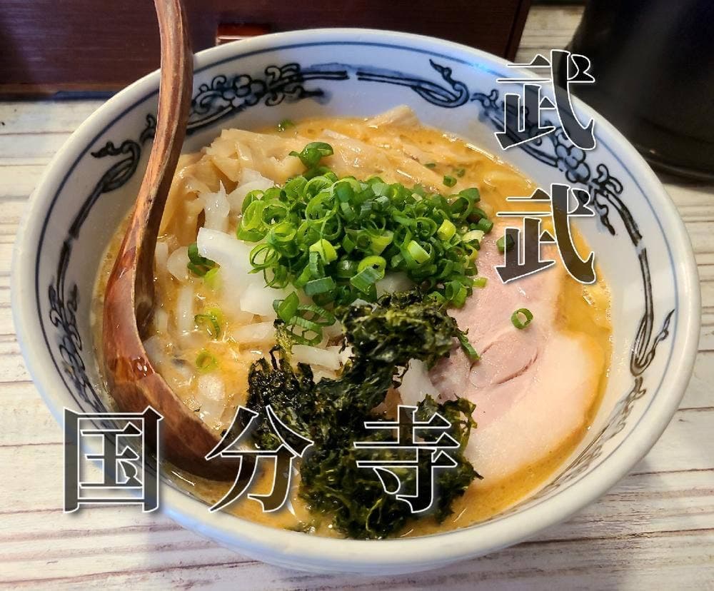 武武