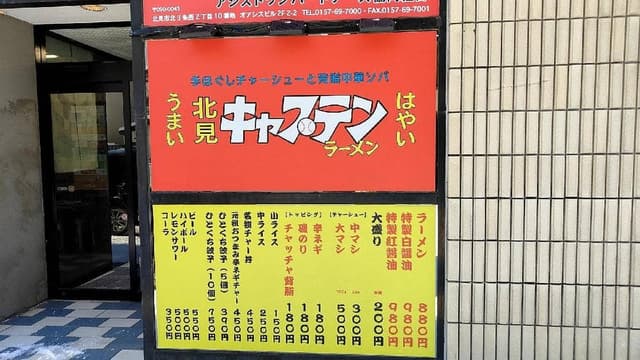 キャプテンラーメン 北見店 - サブ画像2