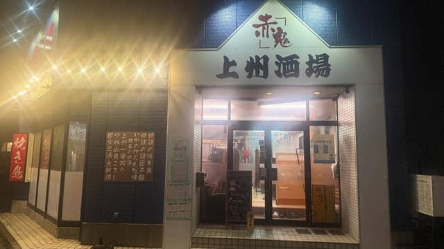 赤鬼 - サブ画像1