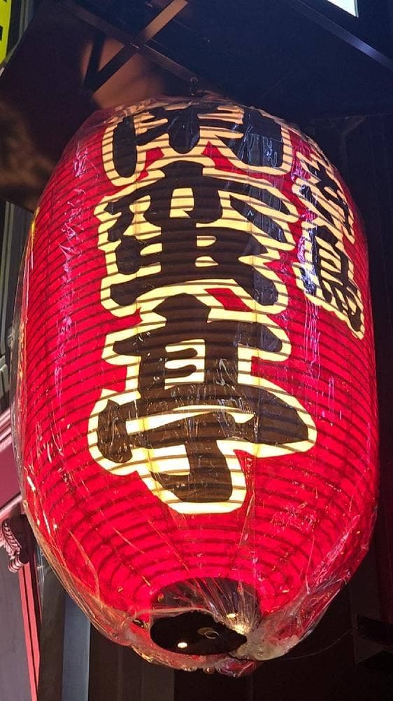 南蛮亭 新宿本店 - サブ画像2