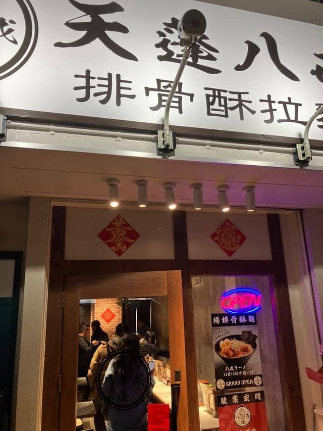 天蓬八戒 - サブ画像2