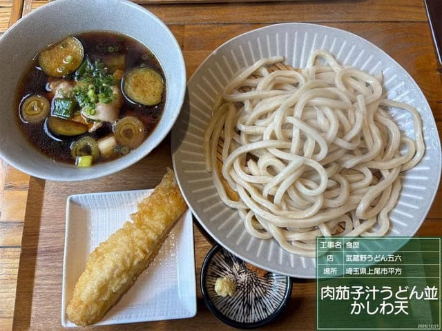 武蔵野うどん 五六 - サブ画像3