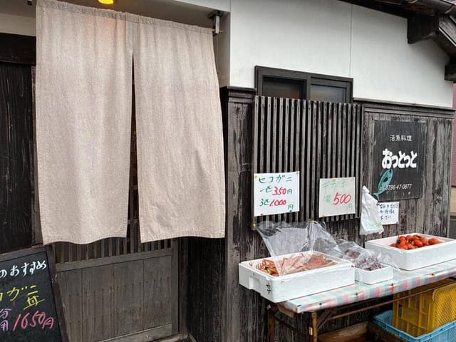 おっとっと - サブ画像1