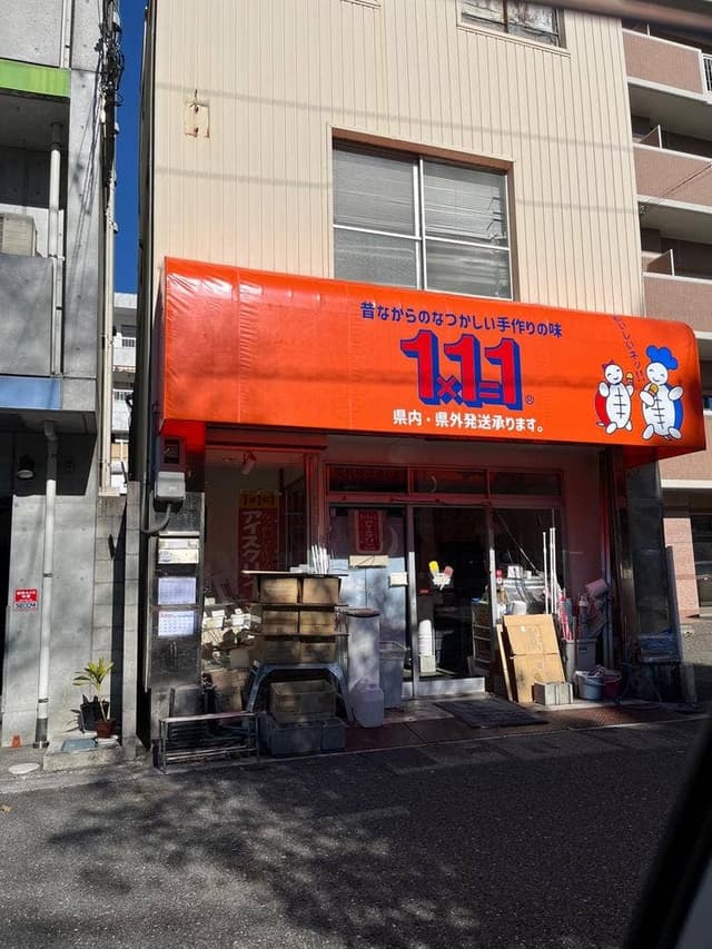 1×1=1 アイスクリン - サブ画像3