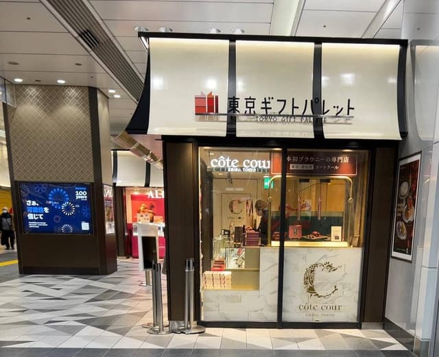 côte cour 東京ギフトパレット店 - サブ画像1