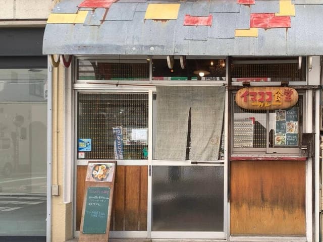 イマココ食堂 - サブ画像3