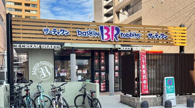 サーティワンアイスクリーム 福岡高取店 - サブ画像1