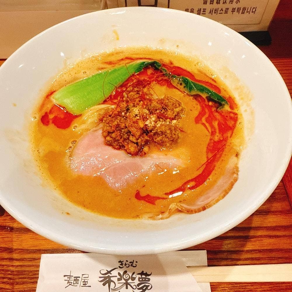 麺屋 希楽夢