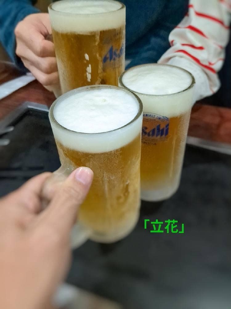 立花