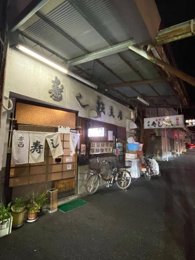 寿し鐵安西店 - サブ画像2