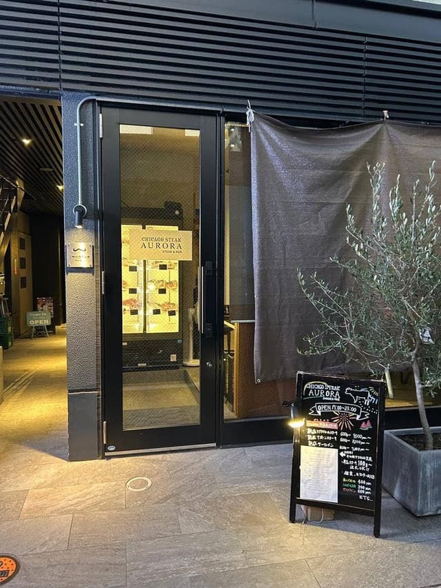 シカゴステーキ オーロラ 今泉店 - サブ画像1