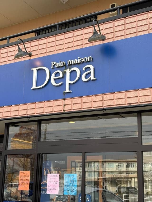 Pain Maison Depa - サブ画像2