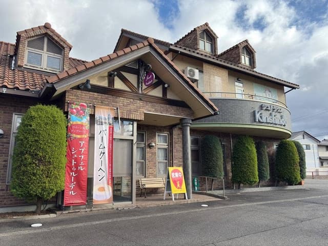 シュトラウス金進堂 - サブ画像3